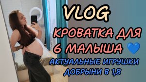 Кроватка для 6 малыша 💙 игрушки Добрыни 😃