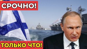 СРОЧНО! Флот России взял под контроль всё Чёрное море — НАТО отступает!
