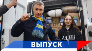 Слуцкий: Вместе мы обязательно победим!