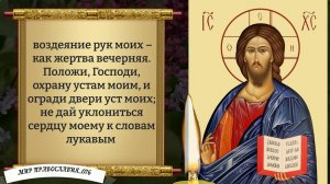 Молитва ко Господу Иисусу Христу Православие