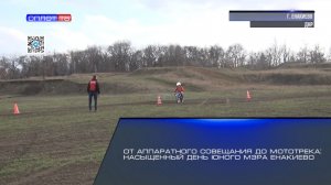 От аппаратного совещания до мототрека: насыщенный день юного мэра Енакиево