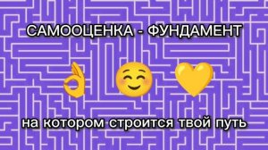 Важность самооценки в личностном развитии