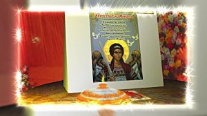 С Праздником Михаила Архангела! Поздравление 7 С Михайловым Днём!!!