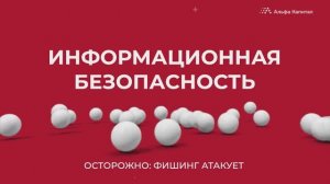 Как не стать жертвой телефонного обмана