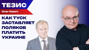 А была ли диверсия? Хавич о подрыве ж/д в Польше и целях Туска