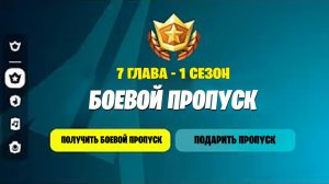ВСЕ СТРАНИЦЫ БОЕВОГО ПРОПУСКА 7 ГЛАВЫ В ФОРТНАЙТ! НОВАЯ КАРТА,НОВЫЕ ЛОКАЦИИ,НОВЫЕ СКИНЫ ФОРТНАЙТ