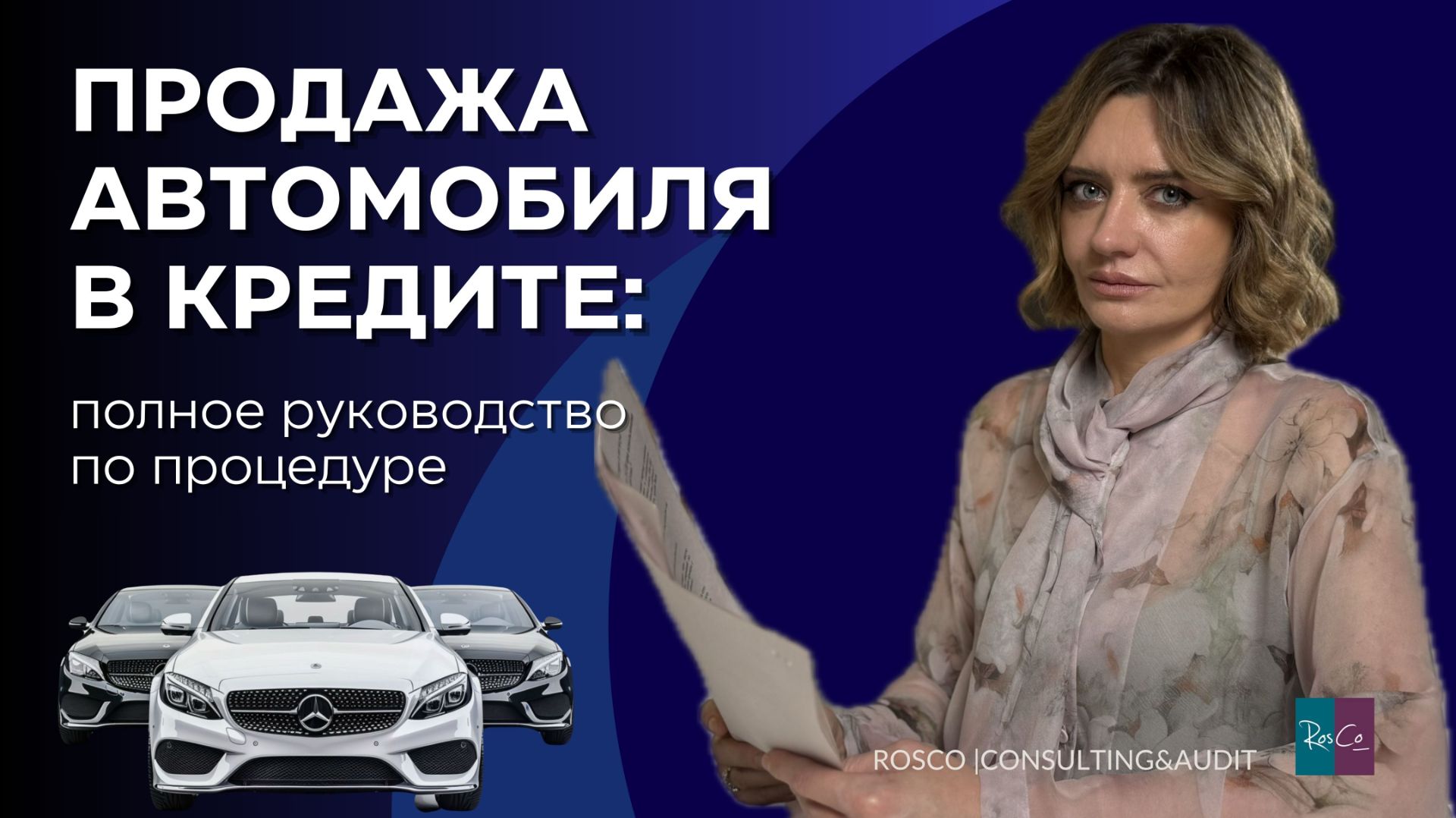 Продажа автомобиля в кредите: полное руководство по процедуре