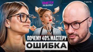 Сколько на самом деле ДОЛЖЕН ЗАРАБАТЫВАТЬ МАСТЕР? Правильная система оплаты в салоне