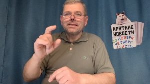 КРАТКИЕ НОВОСТИ 📰 20 НОЯБРЯ 1ЧАСТЬ