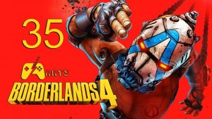 Borderlands 4 - Прохождение - #35 Серия