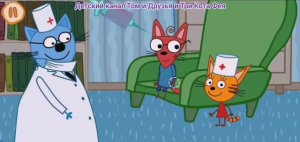 Три Кота Мультфильм Прививка для котят