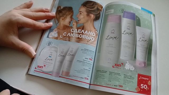 Листаю 18 каталог Фаберлик смотреть онлайн