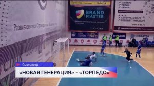 Футбольный клуб «Торпедо» обыграл команду «Новая генерация» из Сыктывкара