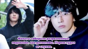 Что Чонгук делал у штаб-квартиры Balenciaga в Париже?  /ОЗВУЧКА TANIY/...