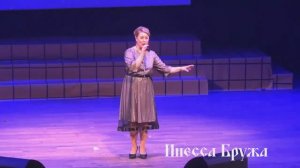 Инесса Бружас - До свидания