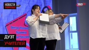 Конкурс для педагогов прошёл в Солнечногорске