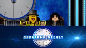 Countdown (Обратный отсчёт) (Реконструкция) 1 сезон 3 серия