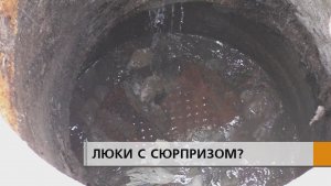 В люк уронили старую крышку, а новой - проблему замаскировали