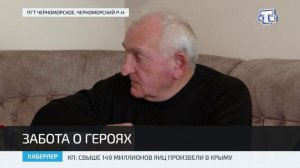 В Черноморском районе активно поддерживают участников СВО и их семьи