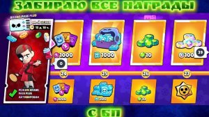 ПОЛУЧАЮ ВСЕ НАГРАДЫ С БП И ЗАБИРАЮ СКИН ОДИ НА ЛУМИ👍🔥