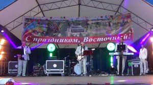 09.08.2025 г. эстрадная группа АЛЬЯНС в пгт. Восточный