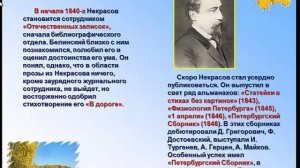 Биография  Н А  Некрасвоа