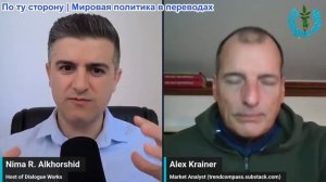 Рабочие диалоги - Алекс Крайнер: ВНИМАНИЕ - У Украины и Израиля закончились возможности для маневра