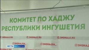 В Ингушетии продолжается приём документов от желающих совершить паломничество к святыням