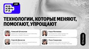 Технологии,  которые меняют, помогают, упрощают