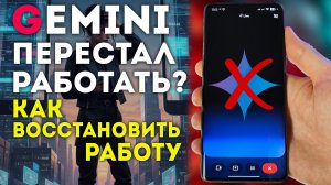 Gemini в России как пользоваться - как восстановить работу Gemini