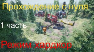 Out Of Ore : 1 часть