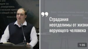 Отрывок из проповеди Ивана Гончарова "Совершенство в терпении"