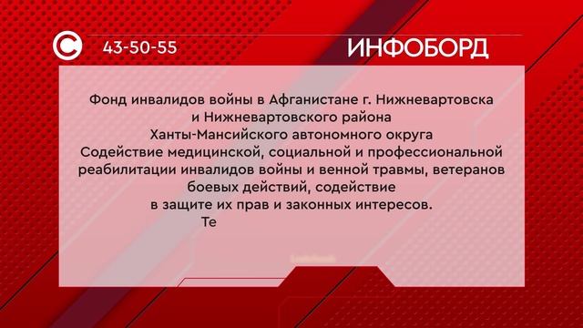 Фонд инвалидов войны в Афганистане г.Нижневартовска и Нижневартовского района