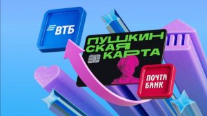 Пушкинская карта