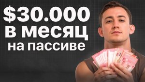 ПРОСТОЙ СПОСОБ зарабатывать $30 000 в месяц на Pocket Option