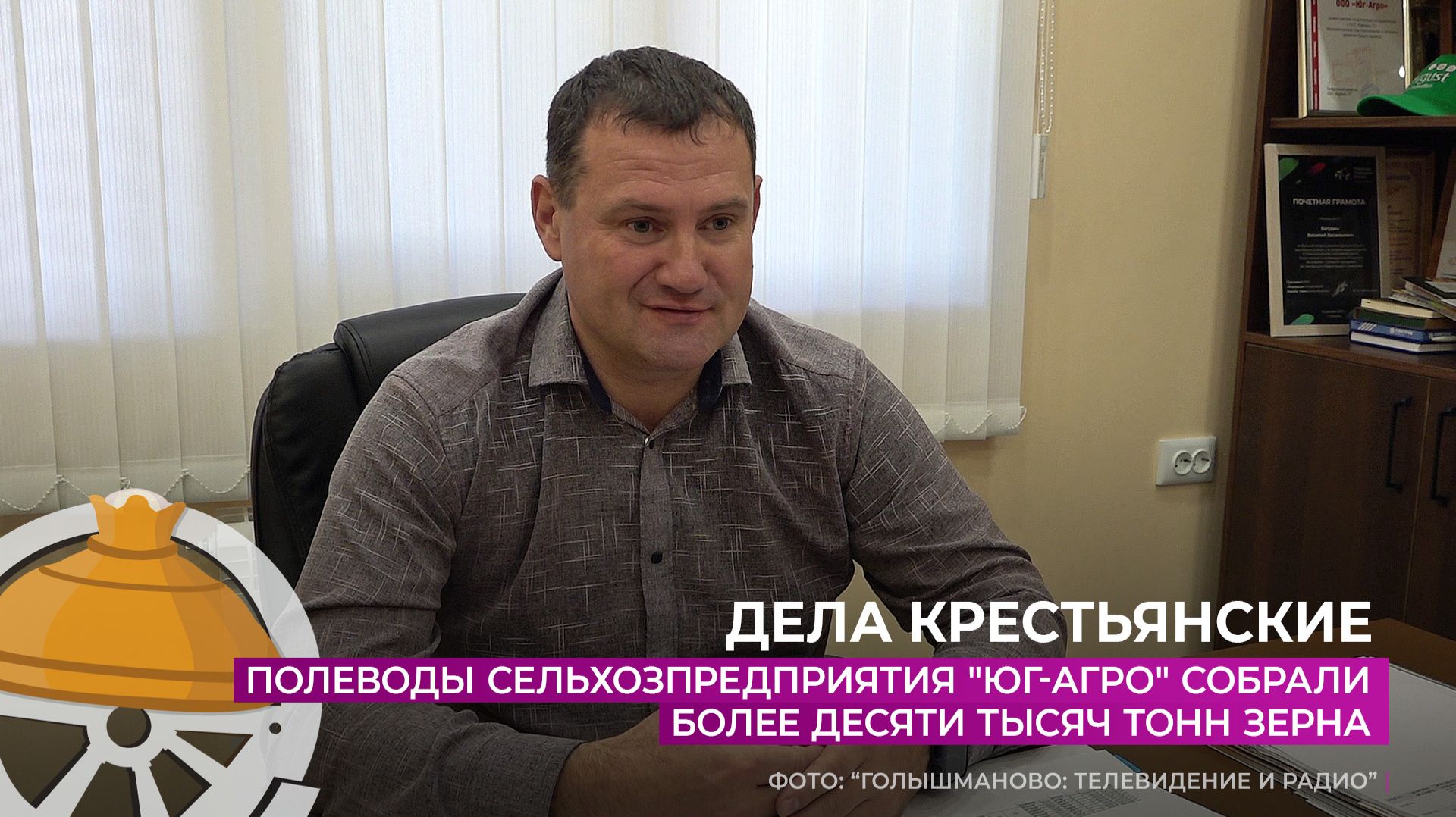 Полеводы предприятия "Юг-агро" собрали более десяти тысяч тонн зерна смотреть онлайн