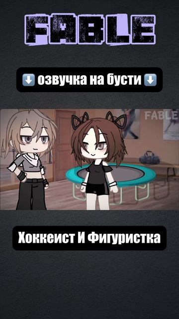 #озвучка #гачаклуб #гачалайф смотреть онлайн