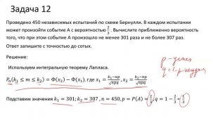 Вычисление вероятности с помощью интегральной теоремы Муавра-Лапласа (В2)