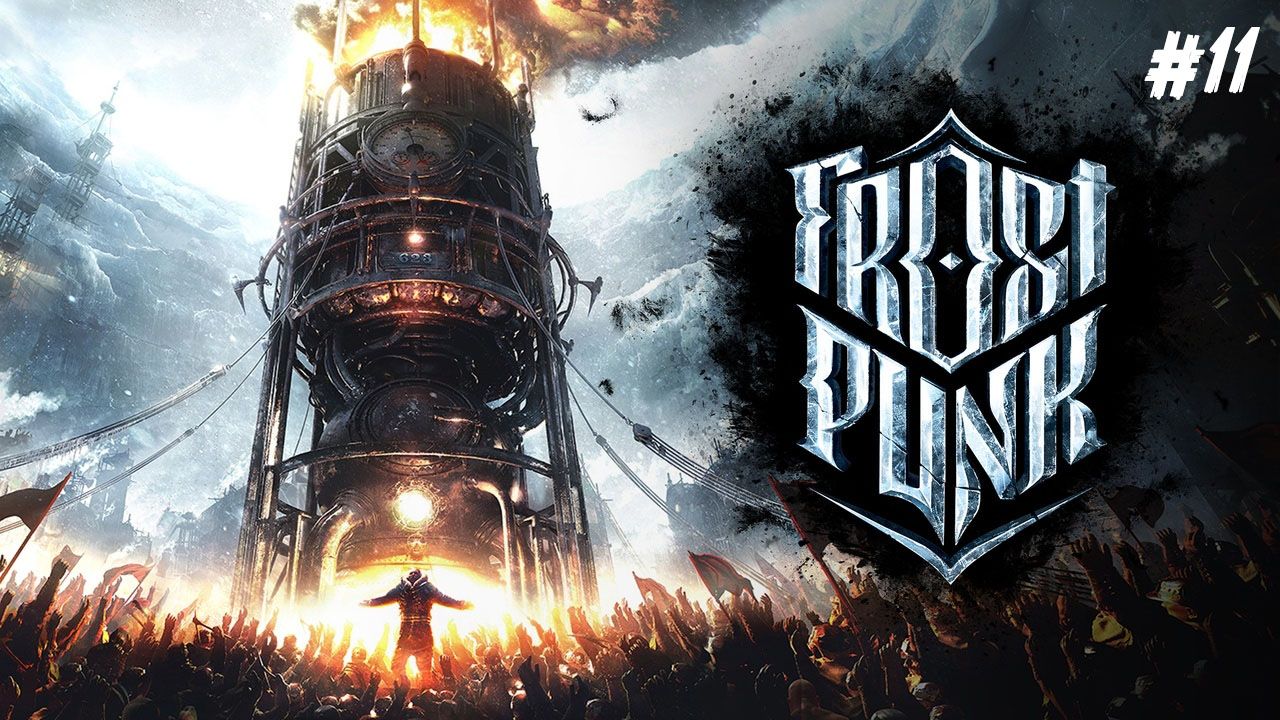 Frostpunk/ Теперь у нас есть лесопилка / part 11