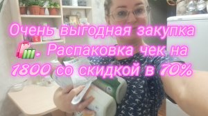 Очень выгодная закупка со скидкой в 70%/ ссылка внизу под видео