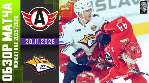 АВТОМОБИЛИСТ – МЕТАЛЛУРГ | Обзор матча Фонбет КХЛ сезон 2025/2026 | 20.11.2025