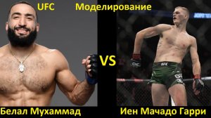 UFC Fight Night 265: Белал Мухаммад VS Иен Мачадо Гарри| UFC 5