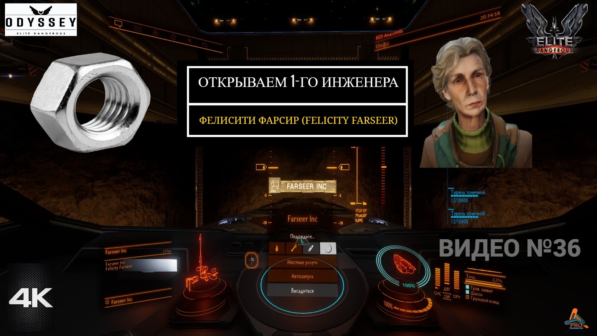 Elite Dangerous Odissey 36 серия ГАЙД, Открываем 1-го инженера смотреть онлайн
