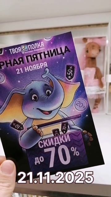 Черная пятница скидки на полочке