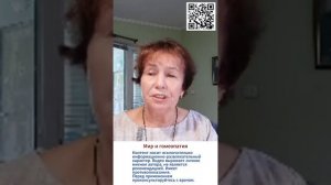 Мир и гомеопатия