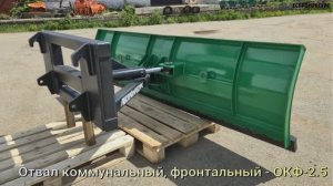 Отвал на КУН МТЗ-82 поворотный быстросъемный: обзор конструкции