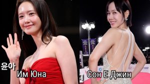 46 премия Blue Dragon Film Awards, Звезды на красной дорожке