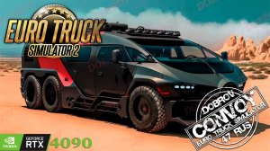 Тысячи миль за рулём: ETS 2 в прямом эфире