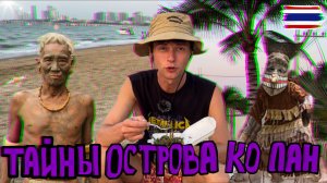 Путешествие на остров Ко Лан . Райские пляжи, бирюзовая вода и атмосфера Таиланда