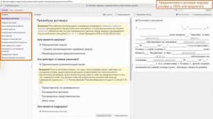 Консультант Плюс Конструктор договоров и его возможности